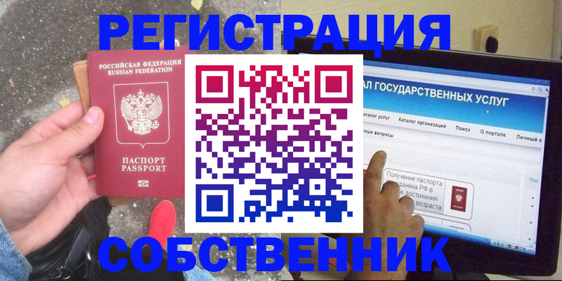 временная регистрация купить в Эртили