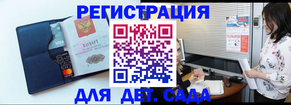 регистрация для дет. сада в Эртили